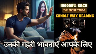 CANDLE WAX READING | UNKE DEEPEST EMOTIONS आपके लिए | UNKI CURRENT FEELINGS TODAY  | HINDI TAROT