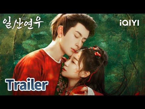 우산 아래에서 정을 쌓으며, 괴이한 사건들을 해결합니다☂️ | 일산연우 예고 | iQIYI Korea