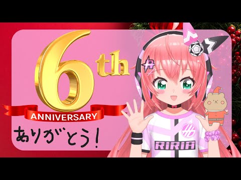 【祝】光りりあ6周年記念とクリスマス！ちょっと発表もあるかも #光りりあ　サッカー女児 #VTuber