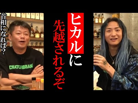 【ホリエモン】DJ社長首相になれば？ヒカルに先越されるぞ！【堀江貴文 切り抜き  ガーシー 箕輪厚介 Repezen Foxx レペゼン DJ社長】