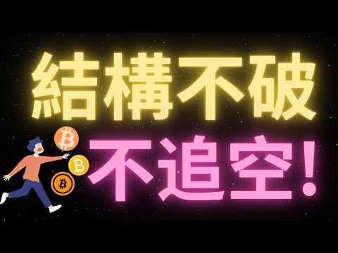 比特幣行情暴跌是因為大戶跑路了？跌破趨勢線了嗎？NO，還沒有！跌破之前不可以開空！關鍵多空分界線看97300，一旦站穩，BTC將再次沖擊10萬大關！下方強支撐位於94000，維持之上則繼續看反彈！