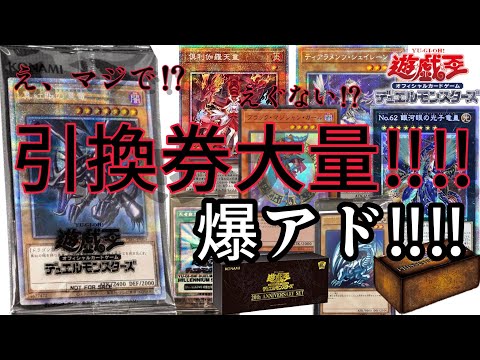 【遊戯王】激熱！引換券大量で当たり枠のあのカードを当てました。