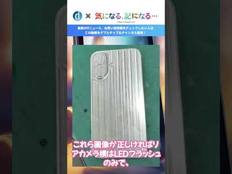 ｢iPhone 16｣の金属製モックアップの写真が登場