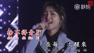 Kỳ vọng đẹp nhất 最美的期待 KARAOKE 伴奏 KTV 卡拉OK