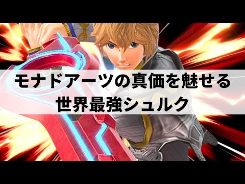 KOME SHULK is GOD TIER! | Smash Ultimate