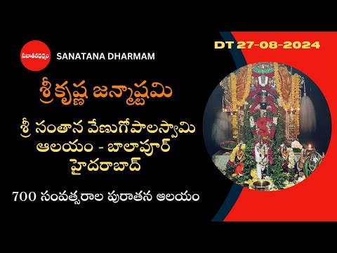 Venugopala Swamy Temple | Krishnashtami 2024 - Sri Krishna Janmashtami Ustav -  | Balapur Hyderabad