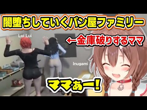 【ホロGTA2日目】だんだん闇堕ちしていくパン屋ファミリー【 戌神ころね/ホロライブ切り抜き 】