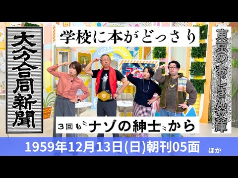 あのころに卍固め　2024年12月13日放送