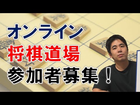 【告知】「石川泰のオンライン将棋道場」を開設します