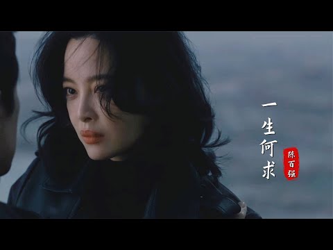 “繁花”版《一生何求》上線，陳百強的聲音一出來，往事不堪回首