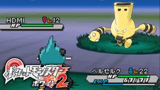 うんこちゃんのポケットモンスターBW2チャレンジモード 実況プレイPart1