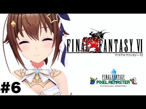 【ネタバレあり】FINAL FANTASY Ⅵ～敵が強すぎてやばい～【ホロライブ/ときのそら】