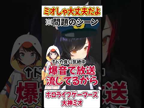 【ホロライブ切り抜き】ミオしゃ大丈夫だよと安心させる大空スバル(おはスバ/夜間警備/Night Security) #shorts