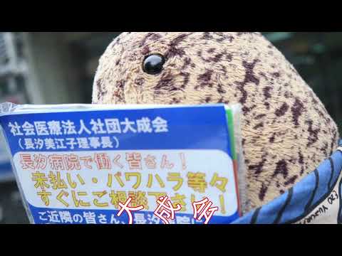 「コロナの特効薬が開発されるまで対面での団体交渉には応じない」？！社会医療法人社団大成会（長汐美江子理事長）は池袋の長汐病院で働く看護助手の未払い賃金を払え！誠実に団体交渉に応じろ！