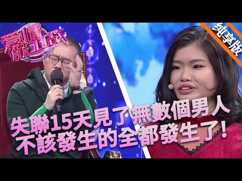 失聯15天見了無數個男人，不該發生的全都發生了，美女還裝作沒事回到男友身邊#love #情感