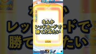 『ポケポケ』レッドカードが流れを変える Does the Red Card Bring Victory? Pokemon Pocket #shorts