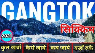 { गंगटोक सिक्किम } Gangtok Tour Guide | Gangtok Budget Trip | Gangtok tourist Places | गंगटोक 6 Days