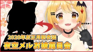 【#ホロライブ正月衣装 】 あけおめ！初の新衣装🌟