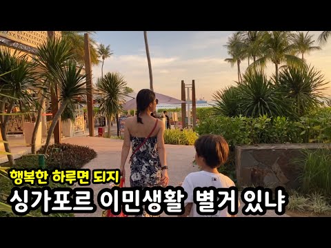 아시아 대륙 최남단에 가다 | 싱가포르 여행 | 이민생활 | 센토사 팔라완 비치