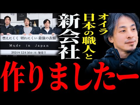 【ひろゆき】『株式会社made in Japan代表取締役のひろゆきこと西村博之と申します』ひろゆき、新会社はじめるってよ・記者会見【切り抜き 2ちゃんねる 論破 きりぬき パーカー アパレル 設立】