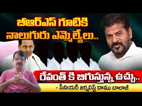 బీఆర్ఎస్‌లోకి నలుగురు ఎమ్మెల్యేలు | 4 Congress MLAs Back To BRS Party | CM Revanth vs KCR | RED TV