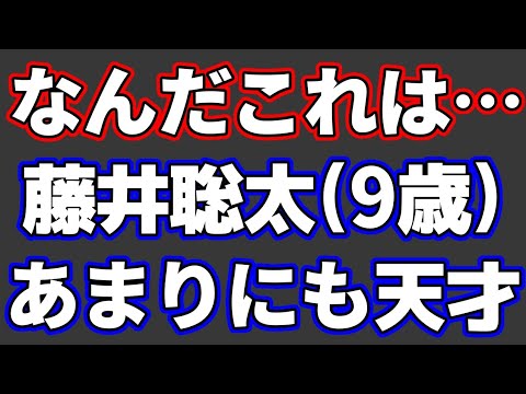 【なにこれ…】藤井聡太君(9歳)、対杉本昌隆七段戦で天才的指し回しを披露する