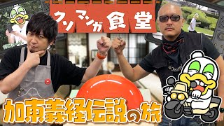 【兵庫県加東市】大川ぶくぶが行く！ 加東義経ARスタンプラリー【ロケ企画】