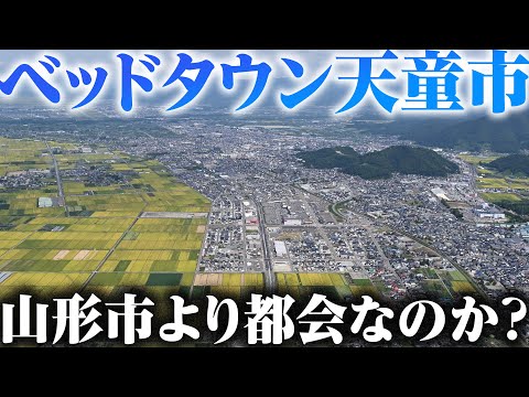 【天童市】天童市は山形市より都会なのか？