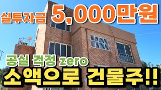 소액투자 가능한 다가구 주택! 공실 걱정 없는 평택 고덕 삼성전자 주변 다가구!  주변 월세 매물 부족으로 투자 가치 좋은 부동산 경매 물건!