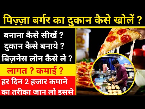 Pizza Burger Business Plan | रोज ₹2000 कमाई। burger pizza ka business kaise kare । Pizza business ।