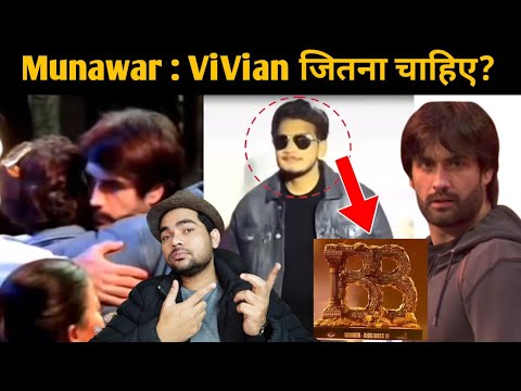 Munawar Faruqui को पता है कौन बनेगा Winner? चाहते हैं कि ViVian Dsena जीते BB18 की Trophy