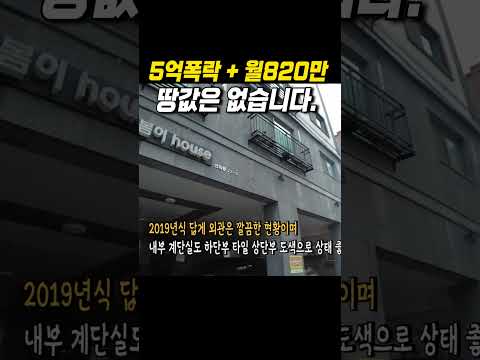 경매라 가능한 2019년 엘베다가구 5억폭락  #경매 #경매투자 #노후준비 #월세수익 #다가구주택 #상가주택 #경매공부 #경매물건 #급매