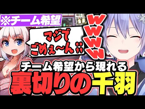 【麻雀一番街】チーム希望を裏切る千羽黒乃に爆笑するレイード【白雪レイド/千羽黒乃/鴨神にゅう/渋川難波/切り抜き】