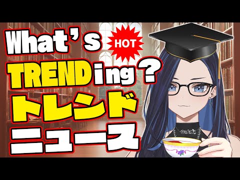 【What's TRENDing NOW?】トレンドを勉強してSNSを制する【適当にゅーす】#ksonONAIR