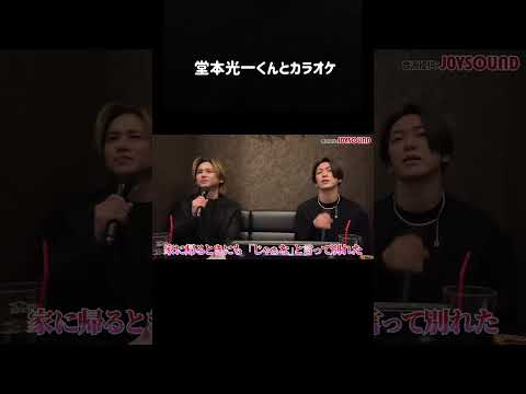 堂本光一くんとカラオケ🎤