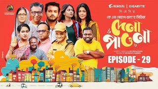 Dena Pawna | Episode 29 | Allen Shuvro | Shahiduzzaman Selim | KM Sohag Rana | Drama Series 2025