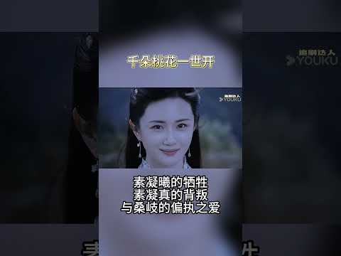 The Blossoming Love：Su Ningxi's sacrifice, Su Ningzhen's betrayal, and Sang Qi's paranoid love