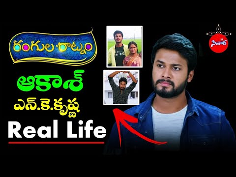 Rangula Ratnam Serial Aakash Real life Biography | Actor N.K Krishna Biography | Sitara # 81