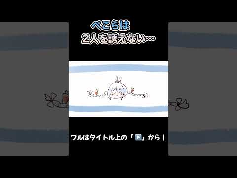 トワ様とぼたんちゃんに嫌われたくなくてFPSに誘えない、しおらしいぺこらちゃん【PEBOT/手描き】【兎田ぺこら/常闇トワ/獅白ぼたん/ホロライブ/切り抜き】