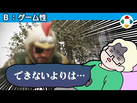 クリアできないよりマシ 【ゲーム性】