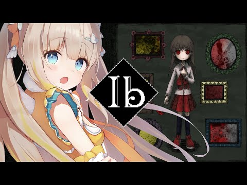 Ib リメイク┊最高傑作の名作ホラゲーに挑戦！【綿宮あひる / Varium】