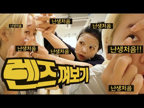 VLOG] 주말동안 에어비앤비 잡고 옴팡지게 놀아보기 (feat.렌즈도전)