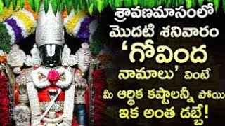 LORD GOVINDA TELUGU BHAKTI SONGS - SATURDAY TELUGU DEVOTIONAL SONGS 2021 - GOVINDA NAMALU"