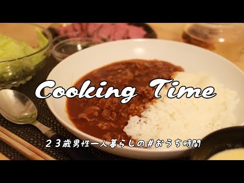 【料理動画】簡単ハヤシライスを作ってみました！忙しいあなたにもオススメ！