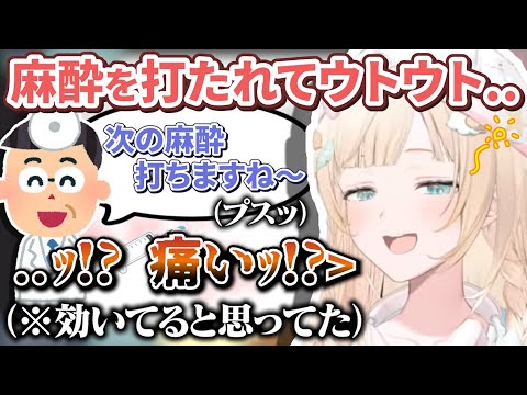 二度目の目の手術でまるでコントのような麻酔芸をかましてしまった風真殿【風真いろは/ホロライブ切り抜き/holoX】