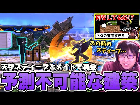 天才建築家の300万再生スティーブと再会し対戦するも、またもや曲芸建築で翻弄されてしまう【スマブラSP】