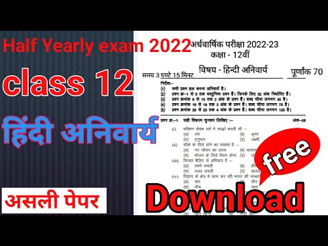 Class 12 Hindi Aniwaray Half Yearly Exam Paper|annual exam Hindi Aniwaray paper|#class12_hindi_aniva