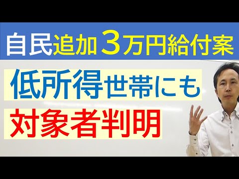 【速報】令5･3･15  ３万円給付に加え子ども1人５万円 ＆ 低所得世帯３万円