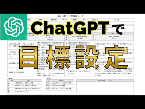 【大公開】もう悩まない！ChatGPTで目標設定シートを作る方法！！