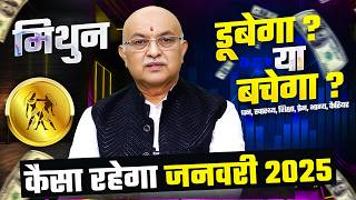 मिथुन राशि जनवरी राशिफल 2025 : January Horoscope 2025 Mithun Rashifal by Pt Shree Vashishth (Gemini)